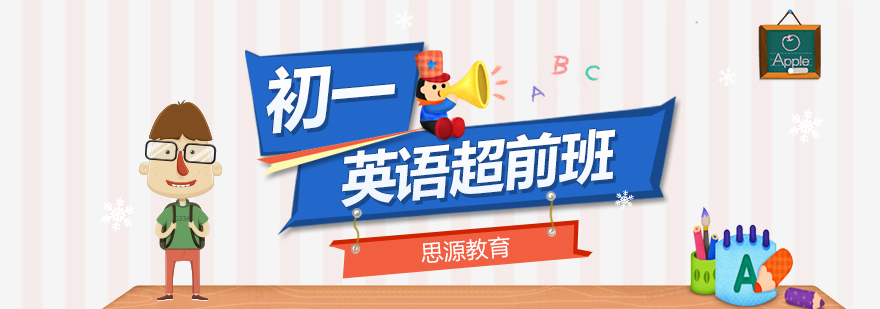 英语超前辅导课程