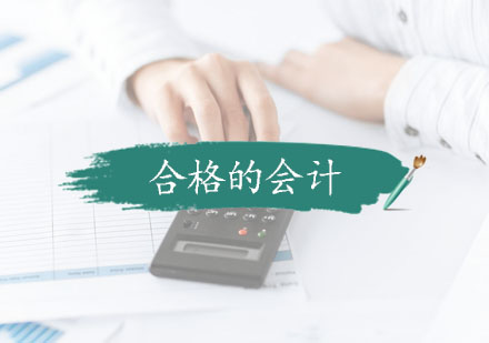 会计职业素养提升指南