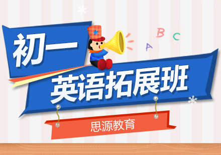 初一数学拓展辅导班