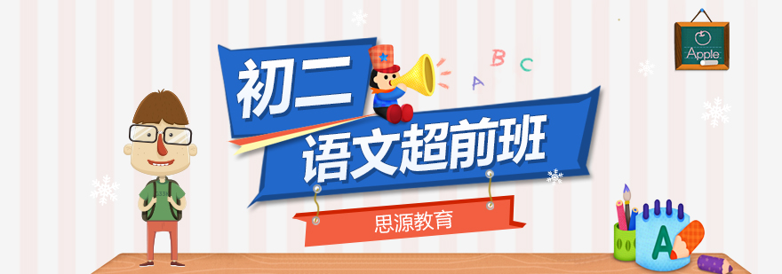 语文能力提升课程
