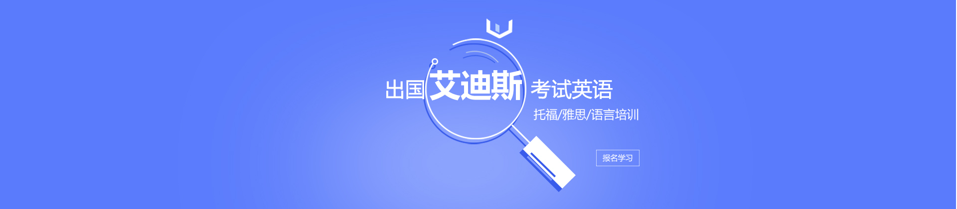 广州艾迪斯教育