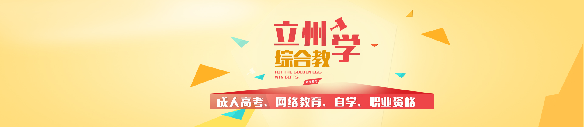 济南立州教育培训学校