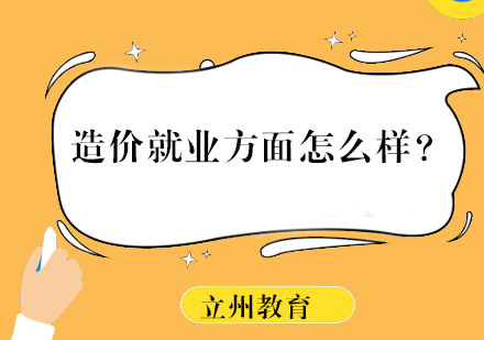 建筑行业黄金证书深度解析：造价师职业发展路径与市场需求