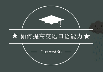 深圳英语口语提升实战指南