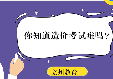 造价执业资格考核深度解析与突破策略