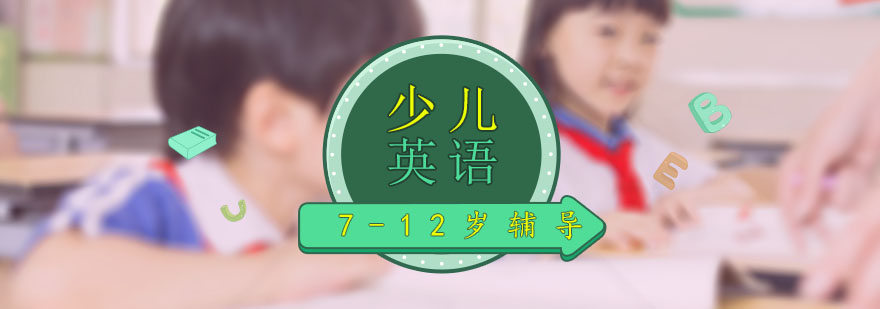 少儿英语互动课堂