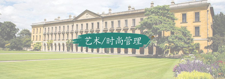 杭州艺术时尚管理课程