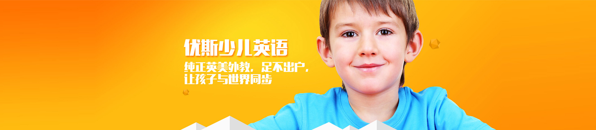 郑州优斯少儿英语培训学校
