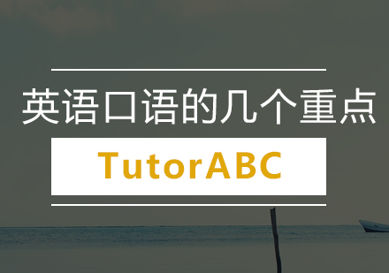 深圳英语口语突破指南
