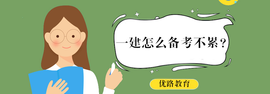 高效备考示意图