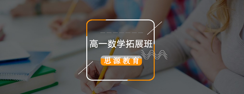 高中数学同步提高课程