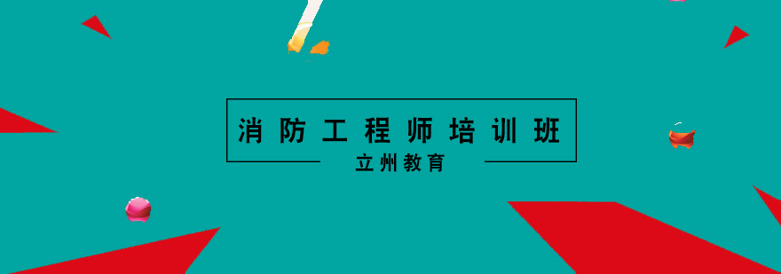 消防实训设备演示