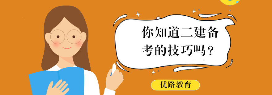 二建备考资料展示