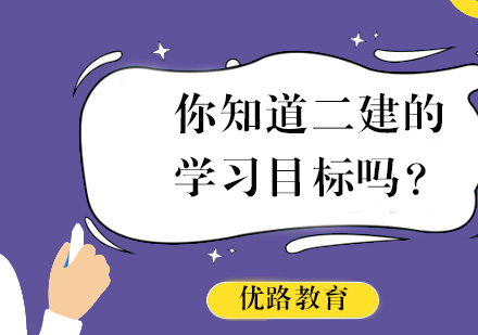 二级建造师公路工程模块化备考指南