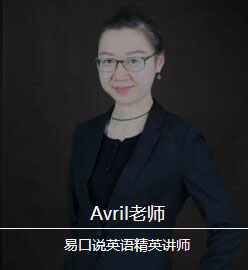 杭州易口说英语—Avril