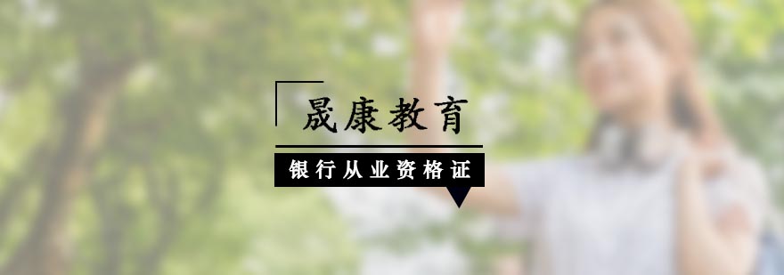 银行从业培训课堂实景