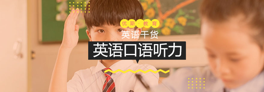 听说能力训练图示
