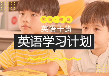 寒假英语能力提升全攻略