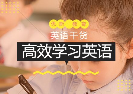 高效英语学习方法全攻略