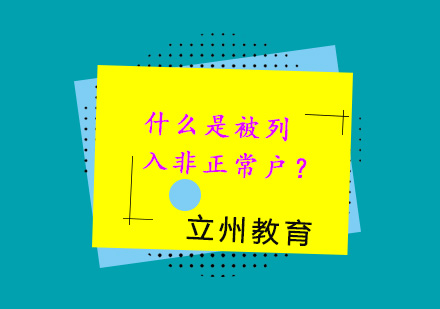 企业税务异常全解析：风险防范与应对策略
