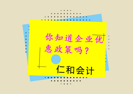 企业税收优惠深度解析与实操指南