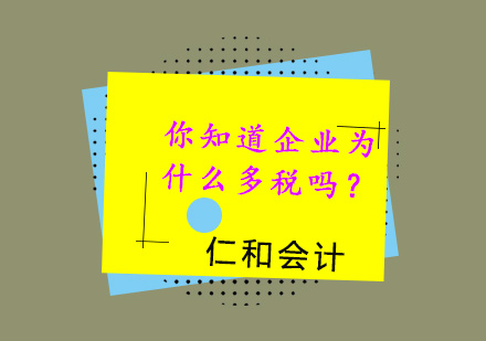 企业税务筹划核心要点解析