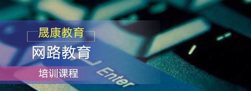 网络教育学习场景