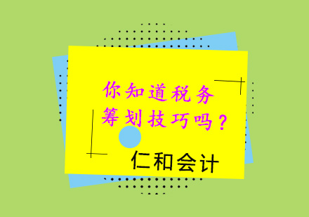 企业税务优化实战指南：5大高效节税策略解析