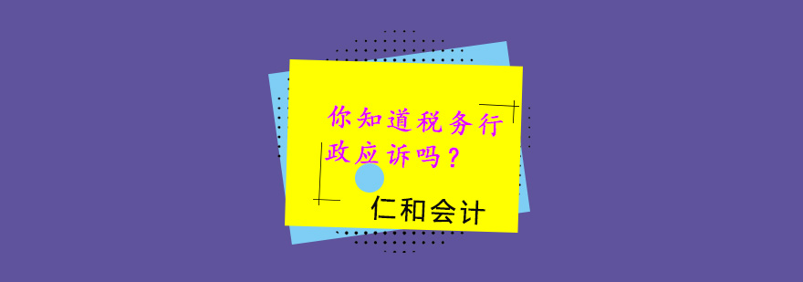 税务争议解决实务图解