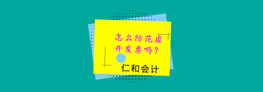 企业财税风险防控示意图