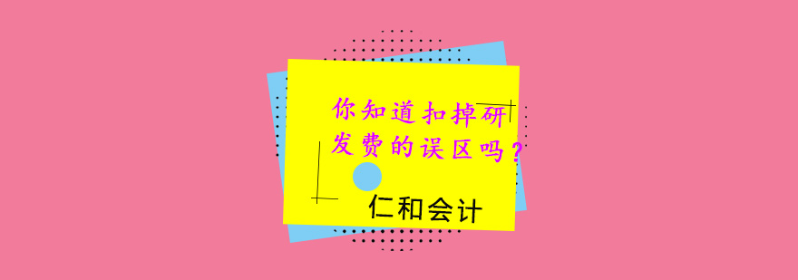 研发费用核算流程