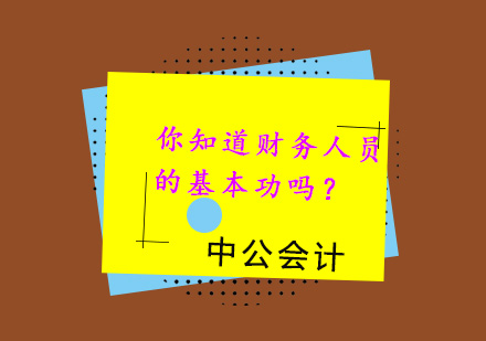 财务人员数字化能力进阶指南
