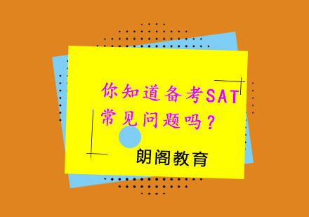 SAT写作备考全指南：突破瓶颈的实战技巧