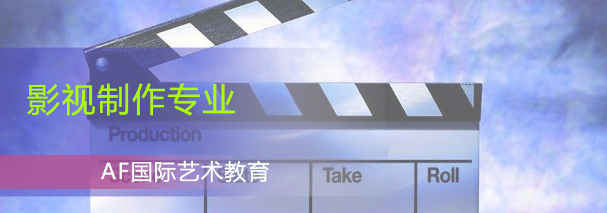 影视制作专业课程