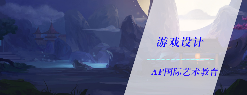游戏设计专业课程