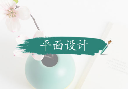平面设计入门必备的16个核心技巧解析