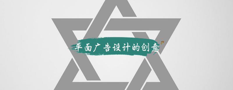广告设计创意表现
