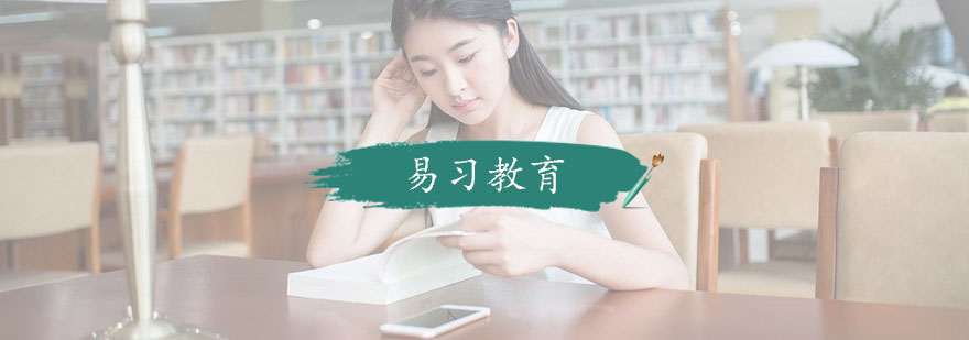 南京易习教育品牌展示