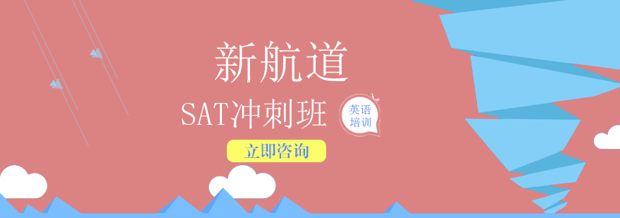 SAT冲刺课程实景