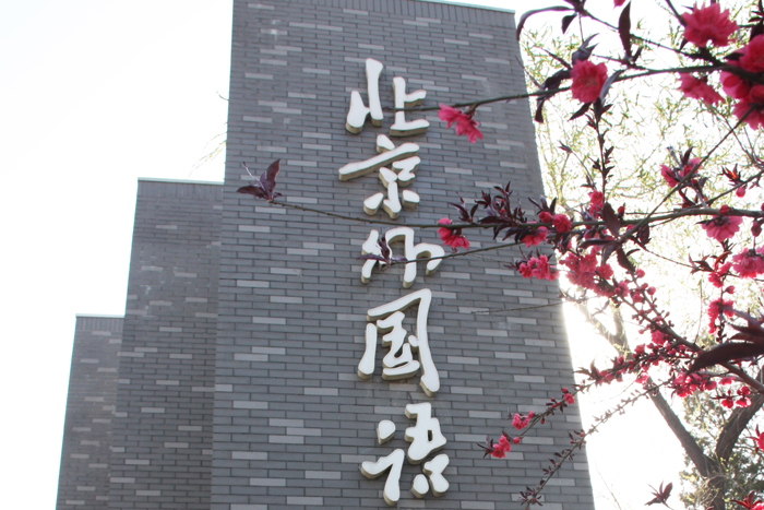校园实景