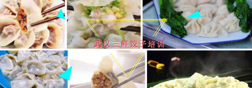 三鲜饺子制作教学现场