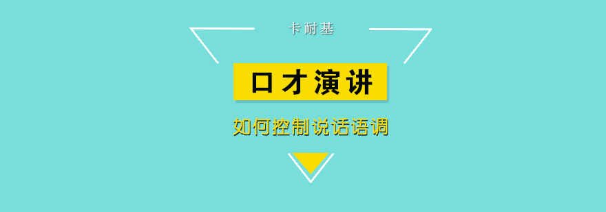 卡耐基口才培训现场