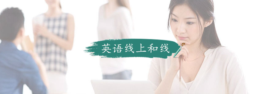 英语学习场景对比