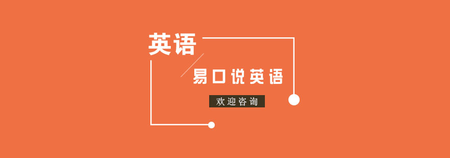 南京英语培训课堂