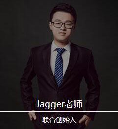 Jagger老师
