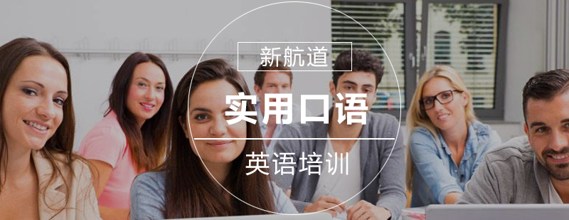 实用英语口语场景教学