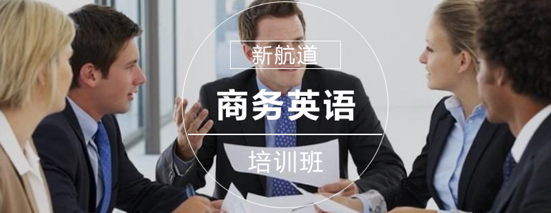 商务英语课堂实景