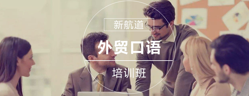 外贸商务场景英语训练