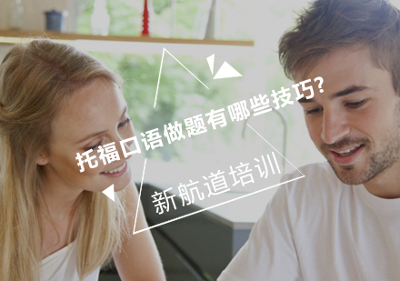 托福口语学术题深度解析与高效答题策略