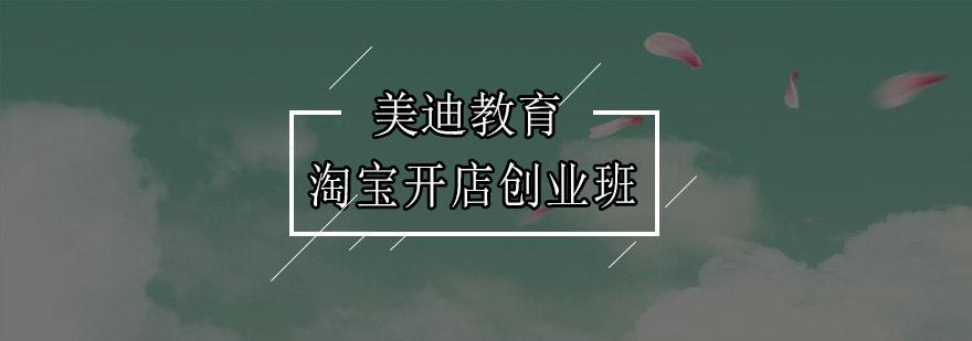 淘宝实战教学场景